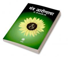 MANTRA AROGYAACHA