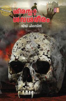 SIRASATTA SAVASAREERAM