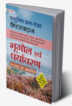 Objective Indian and World Geography and  Environment Chapterwise (HINDI)