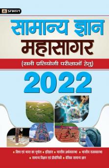 Samanya Gyan Mahasagar (General Knowledge) 2022