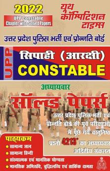UP Police 2022 Constable