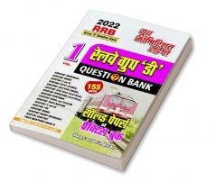 2022 RRB Vol.-1 Group-D Solved Papers & Practice Book-Question Bank