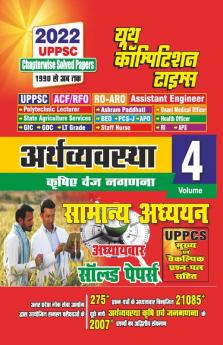 2022 UPPSC Volume-4 Economics General Studies