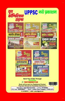 2022 UPPSC Volume-4 Economics General Studies