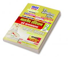 2022 UPPSC  Indian Constitution & Governance  General Studies Volume-2