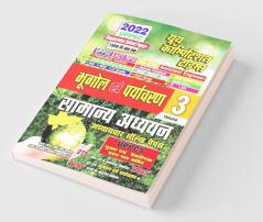 2022 UPPSC Volume-3 Geography & Environment  General Studies