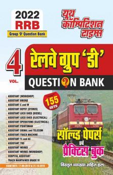 2022 RRB Vol.-3 Group-DSolved Papers & Practice Book-Question Bank