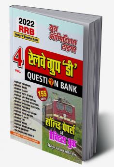 2022 RRB Vol.-3 Group-DSolved Papers & Practice Book-Question Bank