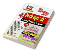 2022 RRB Vol.-3 Group-DSolved Papers & Practice Book-Question Bank