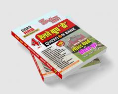 2022 RRB Vol.-3 Group-DSolved Papers & Practice Book-Question Bank