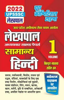 2022 UPSSSC Lekhpal Vol-1 General Hindi