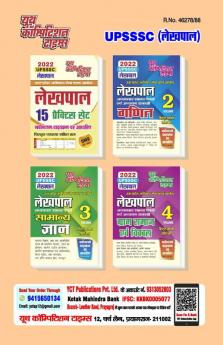 2022 UPSSSC Lekhpal Vol-1 General Hindi