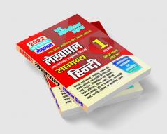 2022 UPSSSC Lekhpal Vol-1 General Hindi