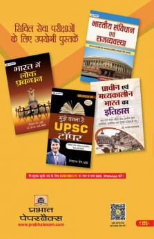 UPSC CIVIL SEVA PRARAMBHIK PARIKSHA-I Samanya Adhyayan & CSAT Paper-I & II 12 Varsho ke Solved Papers 2009-2020