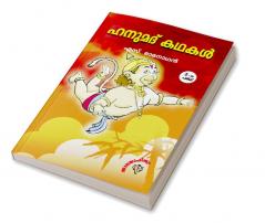 Hanumal Kathakal