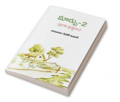 MARPU - 2 (Pragathi Prasthanam)