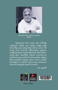 Adhunika Telugu Sahitya Vimarsha: Vaadalu-Dhoranulu