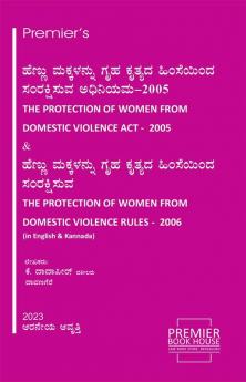 The Protection Of Women From Domestic Violence Act - 2005 and The Protection Of Women From Domestic Violence Act - 2006 (6th Edition) 2023