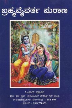 Bramahavaivratha Purana(Kannada)