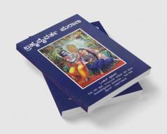 Bramahavaivratha Purana(Kannada)