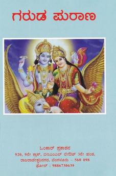 Garuda Purana(Kannada)