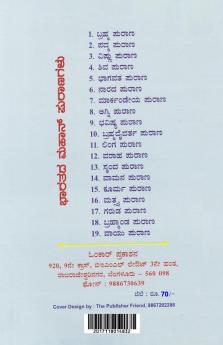 Garuda Purana(Kannada)