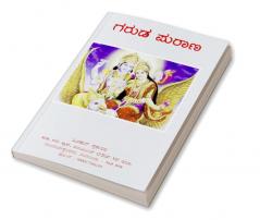 Garuda Purana(Kannada)