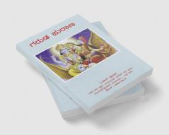 Garuda Purana(Kannada)