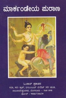 Karkandeya Purana(Kannada)