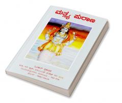 Matshya Purana(Kannada)
