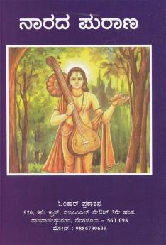 Narada Purana(Kannada)