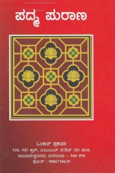 Padma Purana(Kannada)