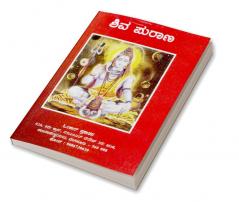 Shiva Purana(Kannada)