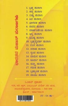 Skanda Purana(Kannada)