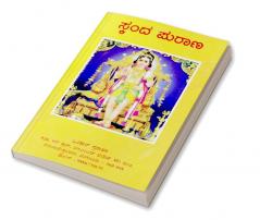 Skanda Purana(Kannada)