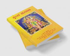 Skanda Purana(Kannada)