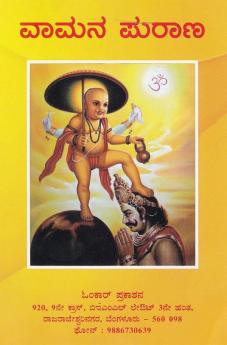 Vamana Purana(Kannada)