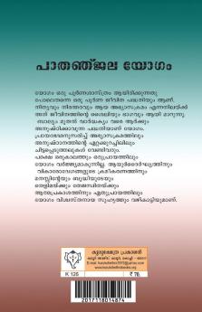 PATHANJALA YOGAM
