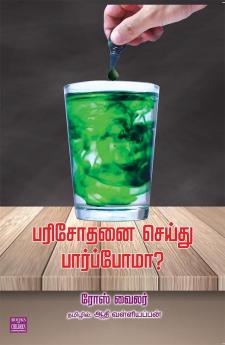 Parisothanai Seithu Paarpoma