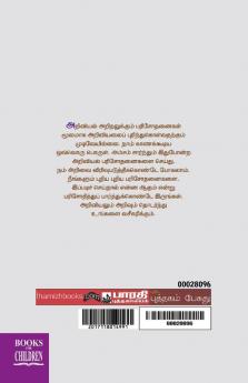 Parisothanai Seithu Paarpoma