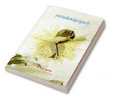 Kalakkanavukal Science Fiction