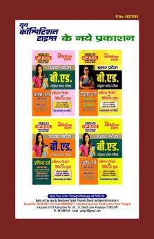 2021-22 UP B.Ed (Commerce) Paper I & II
