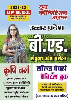 2021-22 UP B.Ed (Agriculture) Paper I & II