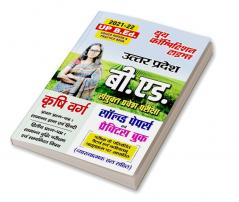 2021-22 UP B.Ed (Agriculture) Paper I & II