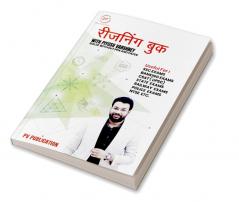 Reasoning Book With Piyush Varshney (Hindi Medium)