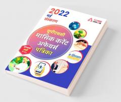 UPSC Monthly Current Affairs Magazine May (Hindi Printed Edition) by Adda247