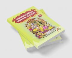 Ramayanathile Saramsa Kathakal