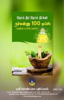 Nooi Theera! Nooi Thadukka!! Nachinnu 100 Tips