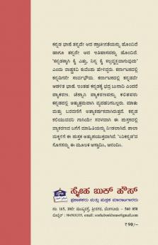 Sarala Kannada Vyakarana