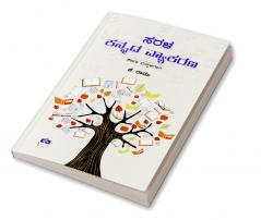 Sarala Kannada Vyakarana